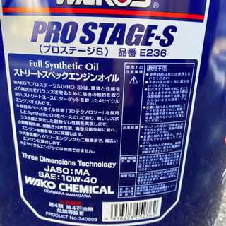 ワコーズ　PRO STAGE-S 型番:E236   SAE:10W-40