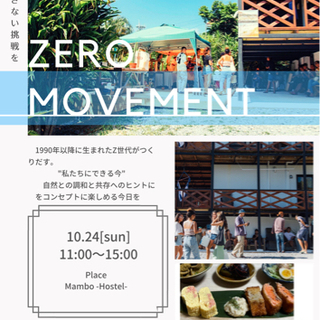フリーマーケット　Zero movement