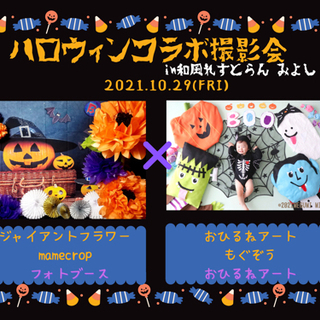 赤ちゃん　ハロウィンコラボ撮影会