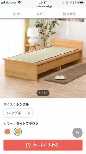 ニトリ　畳ベッド　シングル