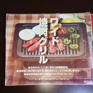 【ネット決済】焼き肉グリル