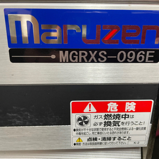 マルゼンガスレンジパワークックMGRXS-096E(LPガス・プロパンガス) 