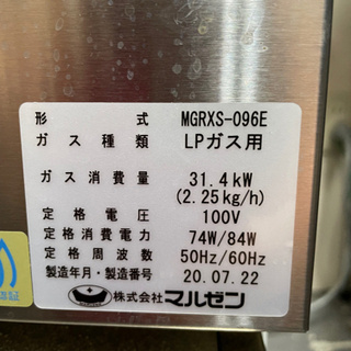 マルゼンガスレンジパワークックMGRXS-096E(LPガス・プロパンガス) 