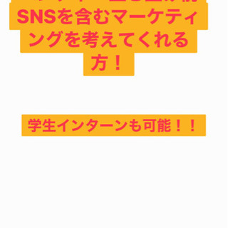 立ち上げベンチャーのSNSマーケティング