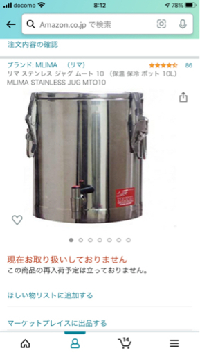ウォータージャグ