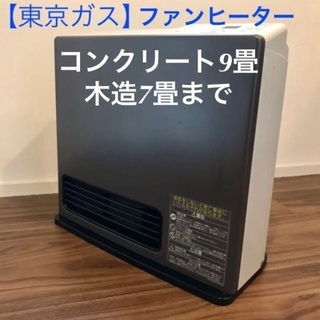 【ネット決済】【東京ガス】ガスファンヒーター20号　TOKYO ...