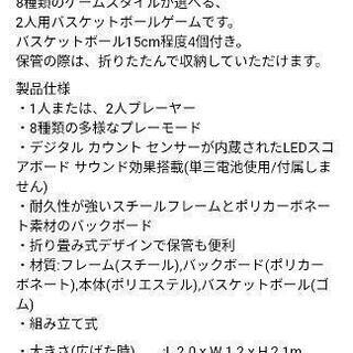 家庭用バスケットゲーム