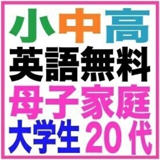 ◉鹿児島 小学生無料個別オンライン英会話  コロナで不登校の方の画像