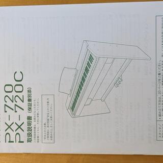【ネット決済】カシオ電子ピアノ　Privia PX-720Ｃ（2...