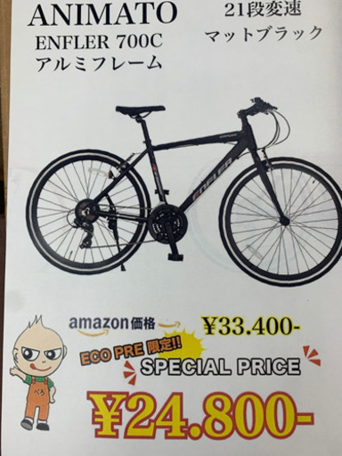 ✨新品未使用✨ANIMOTO 21段変速マットブラック　アルミフレーム