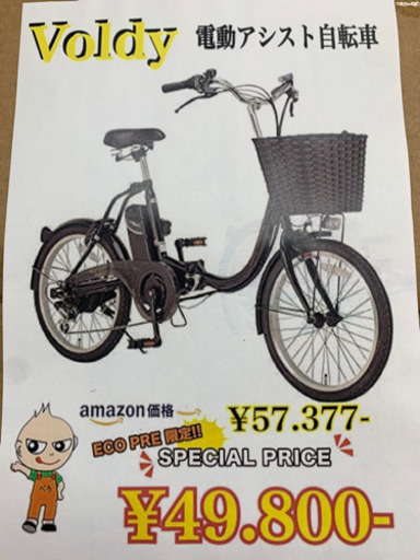 ✨新品未使用✨Voldy 電動アシスト自転車