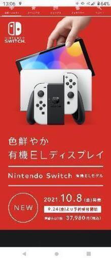 ニンテンドースイッチ　有機EL　Nintendo　switch