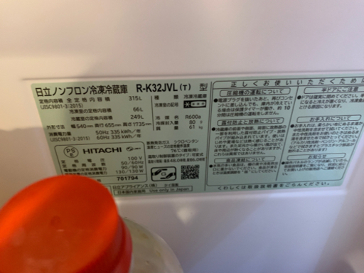 日立冷蔵庫315リットル☆幅54センチ☆2029年までの保証書付 | www.csi