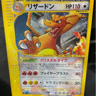 ポケモンカード　リザードン　カードリーダー