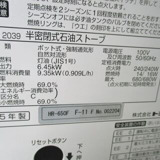 札幌市内近郊限定 トヨトミ 煙突式 ストーブ HR-650F 木造17畳 コンクリート27畳 2015年製 TOYOTOMI 札幌市 中央区