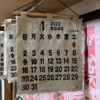 【ネット決済・配送可】2022年手漉き和紙カレンダー