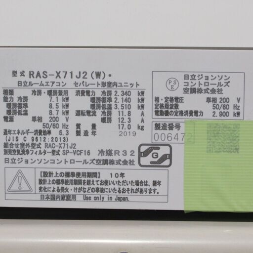 T858) 日立 23畳用 7.1kw 単相200V 2019年製 白くまくん ルームエアコン RAS-X71J2 ステンレス・クリーン HITACHI 家電