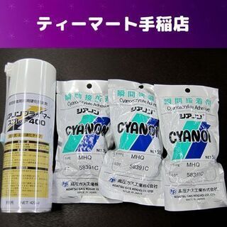 シアノン 瞬間接着剤50g×3個＆専用硬化促進剤1本/プライマー...