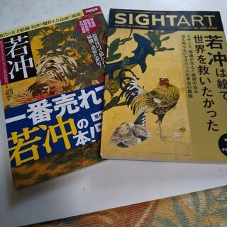 写真集 『伊藤若冲 その作品集5点』美品