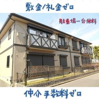 ☆山直北小学校区☆✨ジモティー限定仲介手数料無料✨