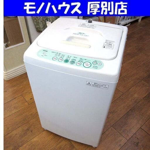 洗濯機 4.2kg 2010年製 東芝 AW-404 ホワイト/白色 TOSHIBA 全自動洗濯機 幅563×奥行535×高さ920㎜ 家電  札幌 厚別店