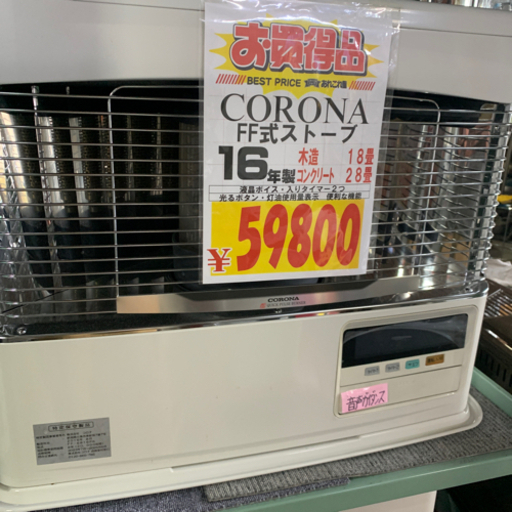 CORONA FFストーブ　2016年製　整備済み