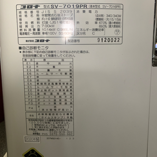 CORONA 煙突ストーブ　2020年製　使用期間わずか