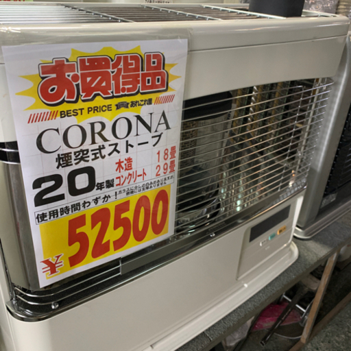 CORONA 煙突ストーブ　2020年製　使用期間わずか