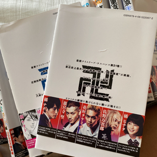 東京リベンジャーズ(24)