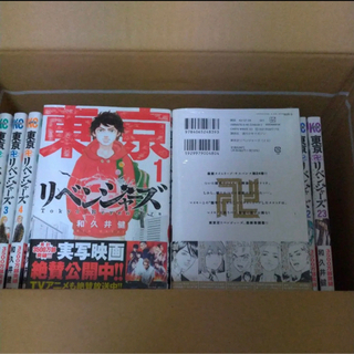 東京リベンジャーズ(24)