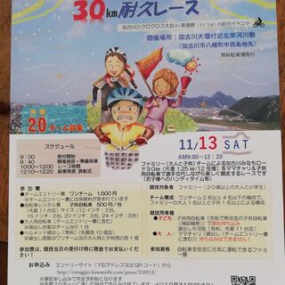 １１月１３日開催　ママチャリで親子耐久レース in　加古川　チー...