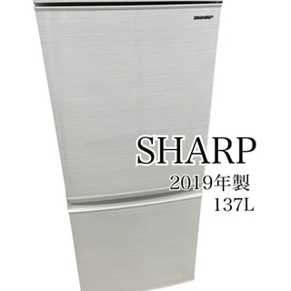 GM705【クリーニング済】SHARP 2019年製 137L ...
