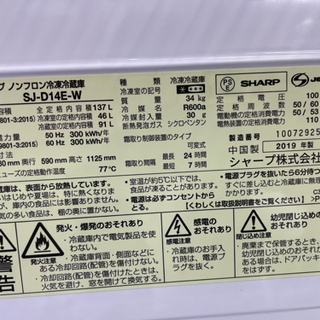 キッチン家電 GM705【クリーニング済】SHARP 2019年製 137L SJ-D14E-W 