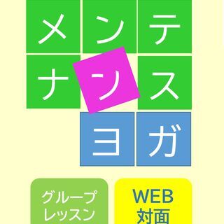 介護従事者のためのメンテナンスヨガ