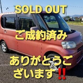 【SOLD OUT】　ご成約済み　ありがとうございます‼️