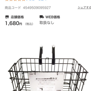 折り畳み自転車用カゴ