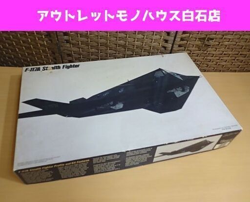 未組立 フジミ模型 1/32 F-117A Stealth Fighter ステルス ファイター FUJIMI プラモデル 札幌市 白石区 東札幌