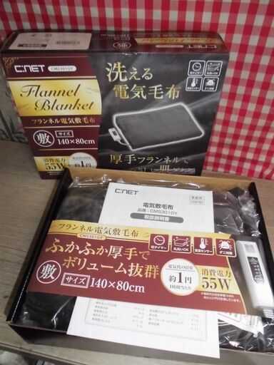 洗えるフランネル電気敷毛布cms301 グレー140 80 厚手フランネルで優しい肌触り オート ラック 久宝寺口の季節 空調家電 電気毛布 の中古あげます 譲ります ジモティーで不用品の処分