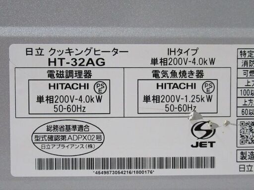 日立　IHクッキングヒーター　HT-32AG