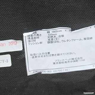 フランスベッド 3人掛けソファ 幅192×奥88×高79cm ダークブラウン系 GRATO グラート FRANCEBED 札幌市 清田区 平岡 
