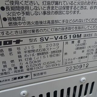 動作済★CORONA/コロナ★半密閉式石油ストーブ/煙突式ストーブ 暖房機器 19年製 木造12/鉄コ19■SV-V4519M■