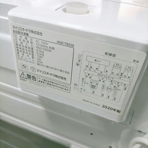 アイリスオーヤマ 全自動電気洗濯機 IAW-T802E 2020年製 8.0kg 店頭引き取り歓迎 ♪