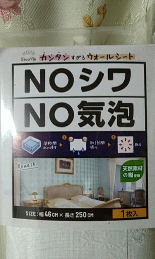 剥せる壁紙 45枚