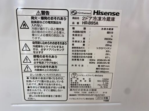 HISENSE　２ドア冷蔵庫【トレファク岸和田】