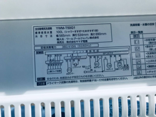 ③✨2019年製✨1259番 YAMADA✨全自動電気洗濯機✨YWM-T50G1‼️