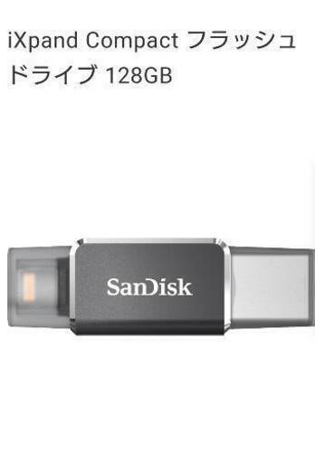 iXpand Compact フラッシュドライブ 128GB | humanication.co.il