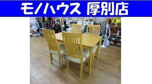 ニトリ ダイニングセット 幅135×奥80×高70㎝ 4人掛け 食卓テーブル 木製 イス4脚 リビング 札幌 厚別店