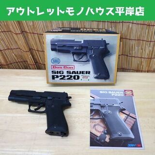 コクサイ ガスガン SIG SAUER P220 18才以上 エ...