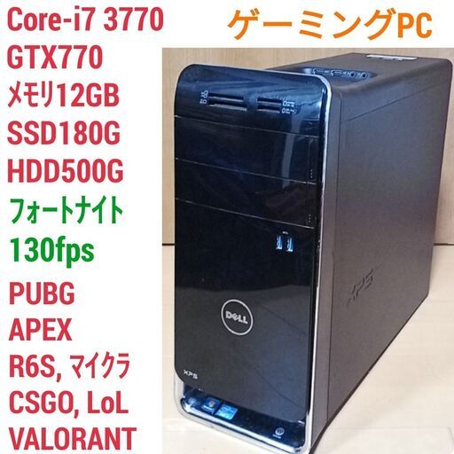 格安ゲーミングPC Core-i7 GTX770 SSD180G メモリ12G HDD500GB Win10