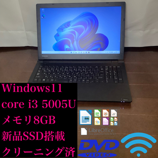 ノートパソコン dynabook 【core i3 5005U】